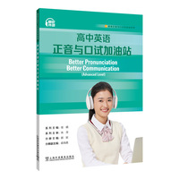 高中英语正音与口试加油站