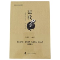 近代中国（第四十一辑）