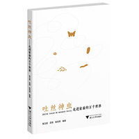 吐丝神虫——走进家蚕的万千世界