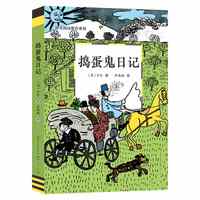 捣蛋鬼日记