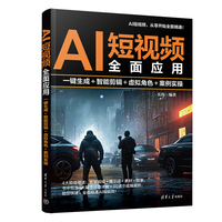AI短视频全面应用：一键生成＋智能剪辑＋虚拟角色＋案例实操