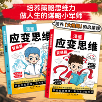 漫画应变思维