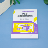 PHP动态网站开发教程