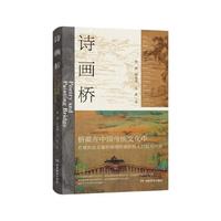 诗画桥