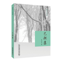 翻译大讲堂：已拙集