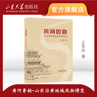 黄河鲁韵