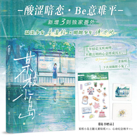某枝小岛  作者印特签版 酸涩校园暗恋Be 新增出版番外3则和作者后记1则