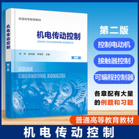 机电传动控制(李伟)  第二版