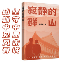 寂静的群山