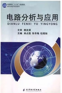 电路分析与应用