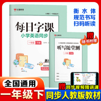 小学英语同步字帖1年级下册 人教版同步教材英语字帖描红本钢笔字帖书法本写字课课练英语字帖