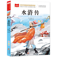 水浒传 儿童文学 一二三年级课外阅读书世界经典文学少儿名著童话故事书 大语文系列