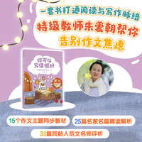 你可以写得很好 四年级同步作文全二册 告别作文焦虑 一套书打通阅读与写作脉络 特级教师朱爱朝三十年一线教学经验总结