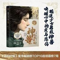 玛丽安的神兽(全2册)一个伊朗裔女孩，玛丽安拯救神兽们的一场勇敢行动，唤醒了她内心深处的爱与痛。