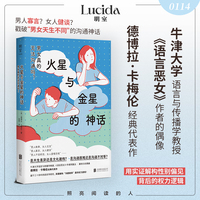 火星与金星的神话 男女真的无法沟通吗 牛津大学教授 语言学 破解差异迷思 亲密关系与社会结构 隐性规则 两性沟通 语言恶女