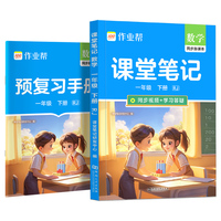 2026春作业帮课堂笔记【数学一年级下册RJ】小学一二三四五六年级语数英课本教材人教北师苏教外研随堂笔记课前预习