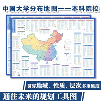 中国大学分布地图——本科院校