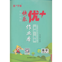 25下优+作业本4年级 数学（B北师大）