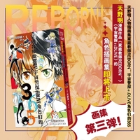 天野明 人物插画集 家庭教师REBORN! 宇宙警探éDLIVE角色们的365