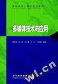 多媒体技术与应用(面向２１世纪)(林勇)(跨高职高专)