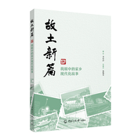 故土新篇：我眼中的家乡现代化故事