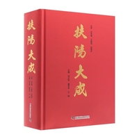 扶阳大成