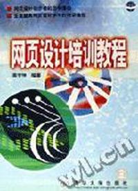 网页设计培训教程