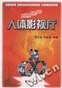 人体影视厅