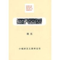 小城好汉之英特迈往