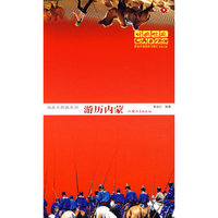 《游走大西部系列游历内蒙》