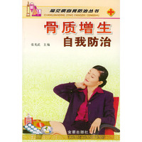 骨质增生自我防治