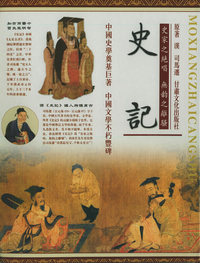 史记