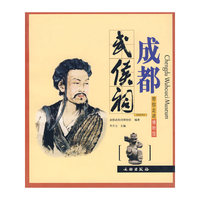 成都武侯祠/带你走进博物馆