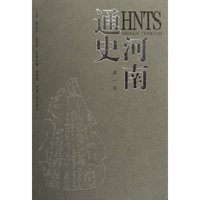 河南通史(共4卷)(精)