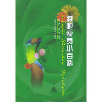 减肥瘦身小百科