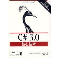 C#3.0核心技术
