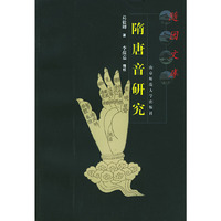 随园文库--隋唐音研究
