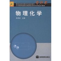 物理化学(专升本)