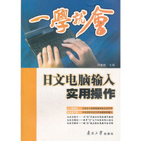 一学就会--日文电脑输入实用操作
