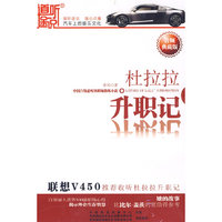 道听途说 杜拉拉升职记 李可著(软件)