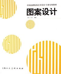 图案设计