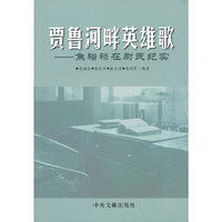 贾鲁河畔英雄歌——焦裕禄在尉氏纪实