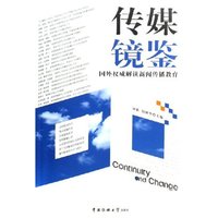 传媒镜鉴