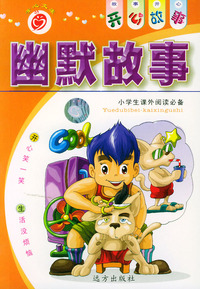 幽默故事——开心故事系列（注音版）
