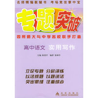 专题突破：高中语文实用写作