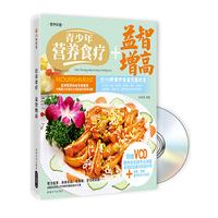 青少年营养食疗+益智增高-BOOK+VCD