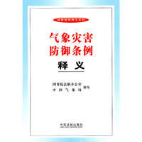 气象灾害防御条例释义