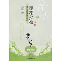 鲁迅与《朝花夕拾》