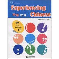 体验汉语初中练习册1B
