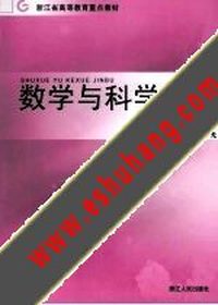 数学与科学进步